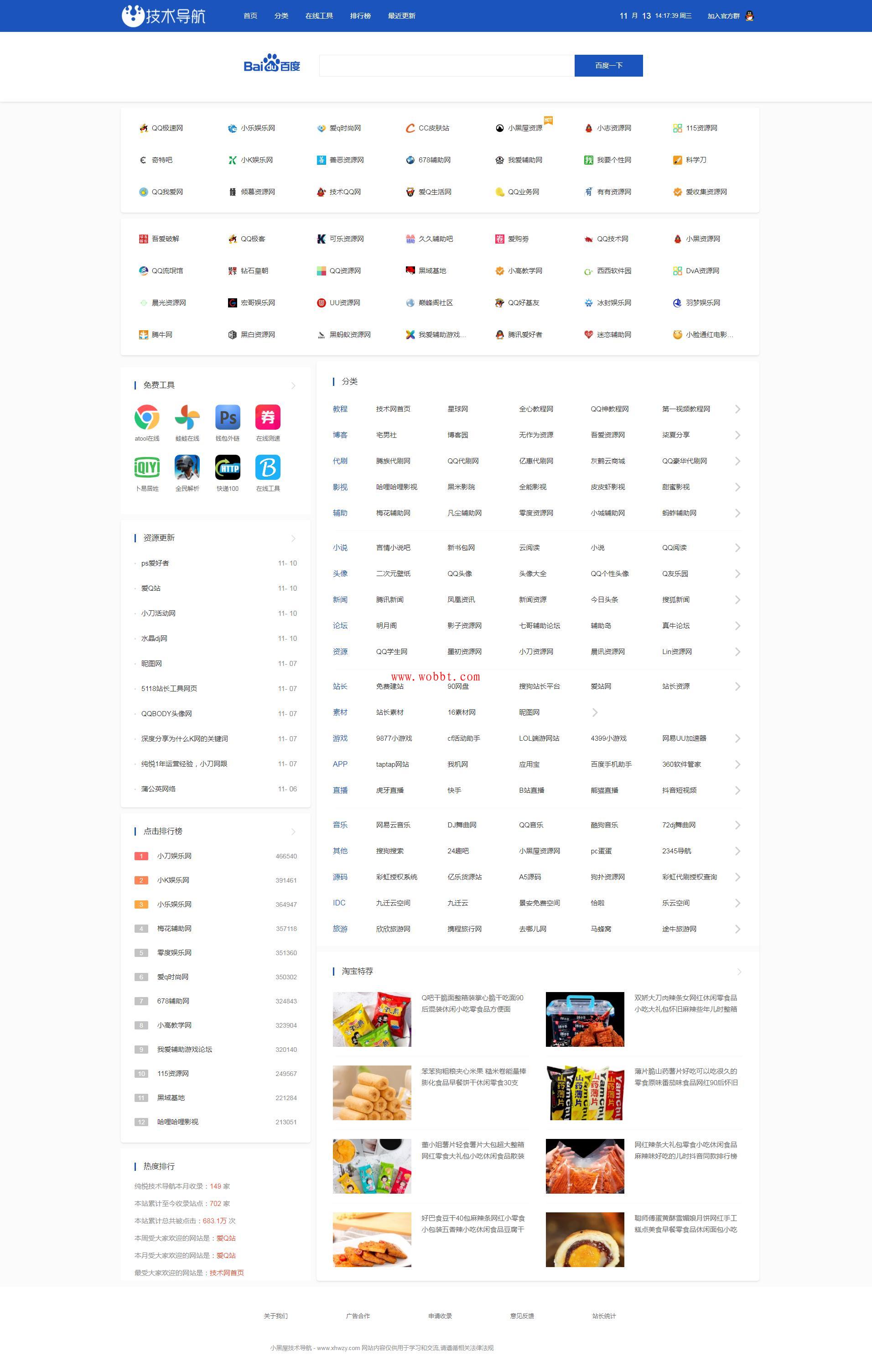 最新织梦CMS程序 小黑屋QQ技术导航新增手机版源码分享-源来如此