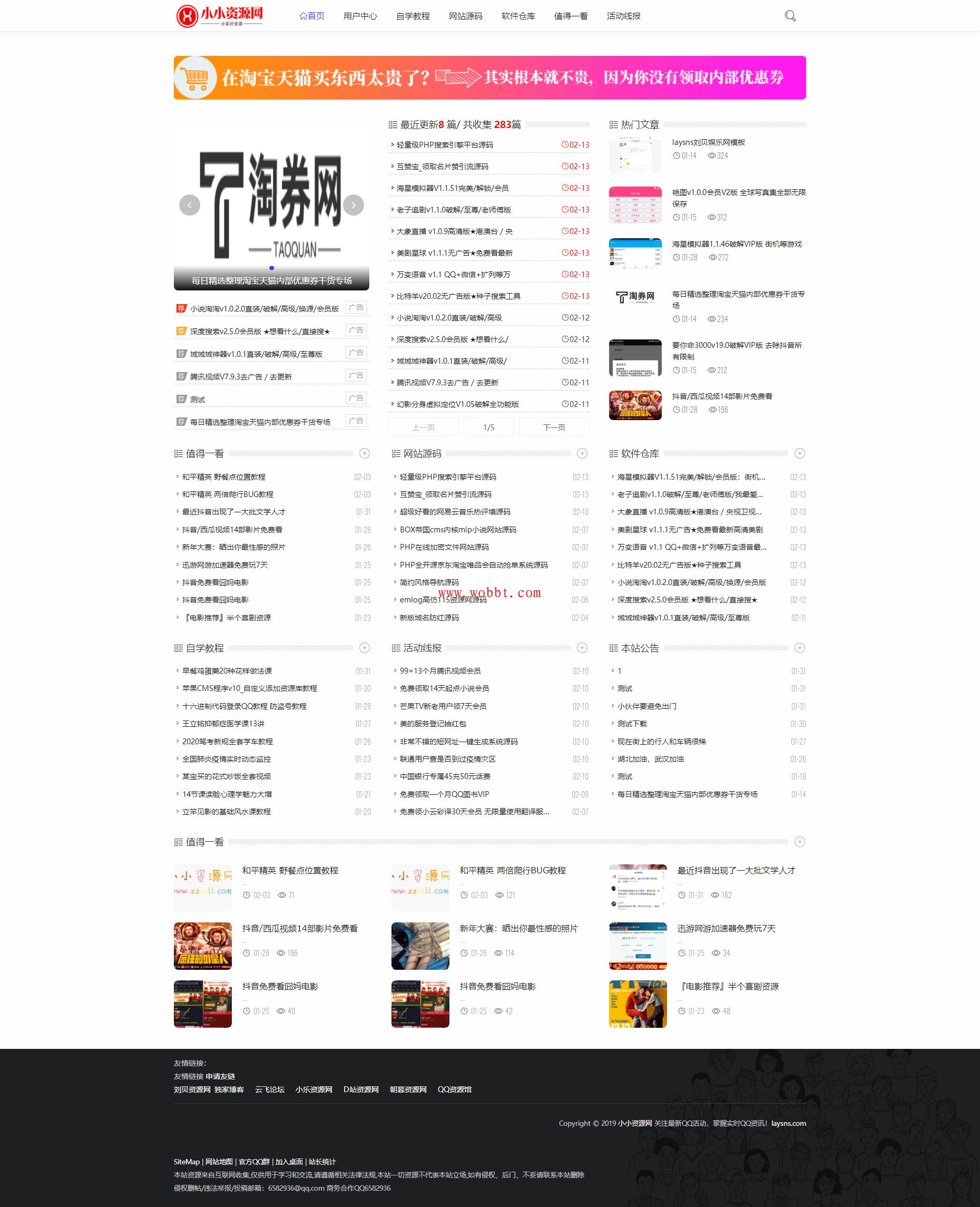 最新Laysns仿ZB响应式CMS轻主题 可做资源娱乐网-源来如此