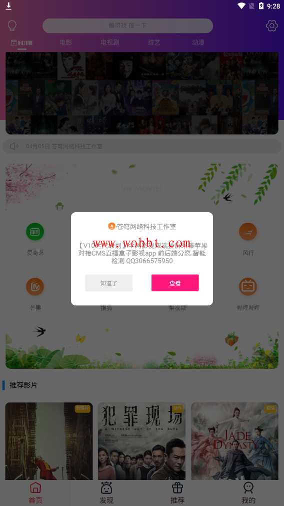 最新修复版苍穹影视双端千月，全新后台，无后门，运营级-源来如此