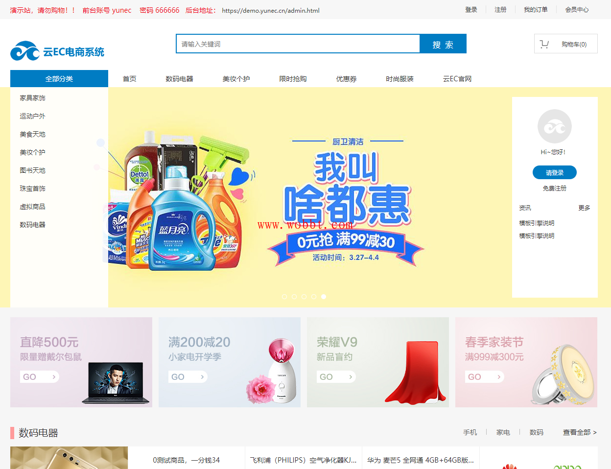 最新云EC在线商城系统V1.3开源版源码 附详细安装教程-源来如此