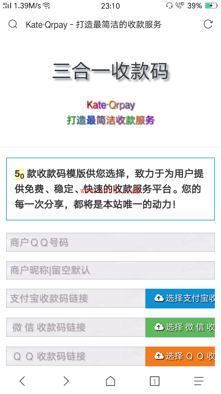 一款PHP版三合一收款码_附50多款模板源码-源来如此