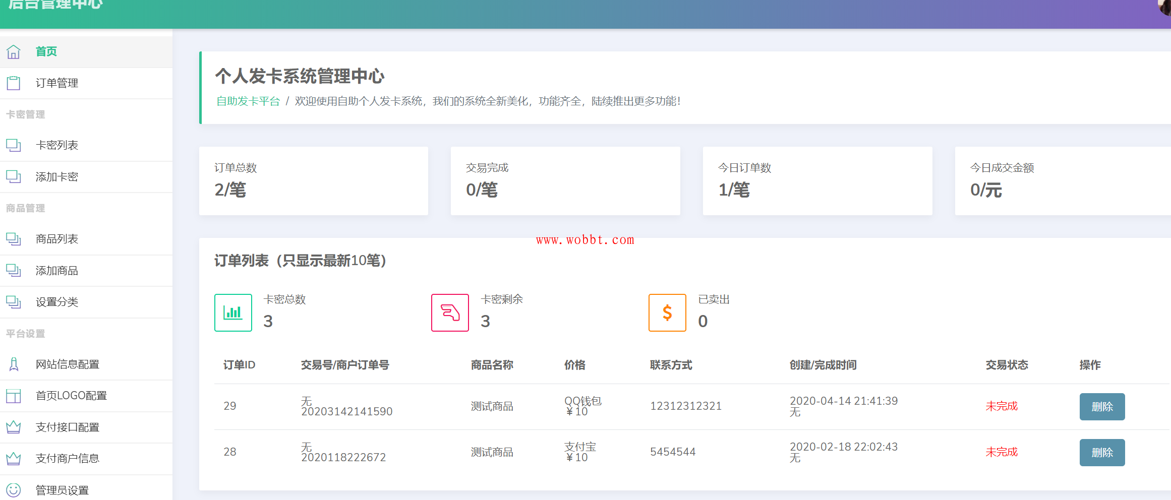 轻量级自适应个人自动发卡源码全开源 附详细图文安装教程插图1