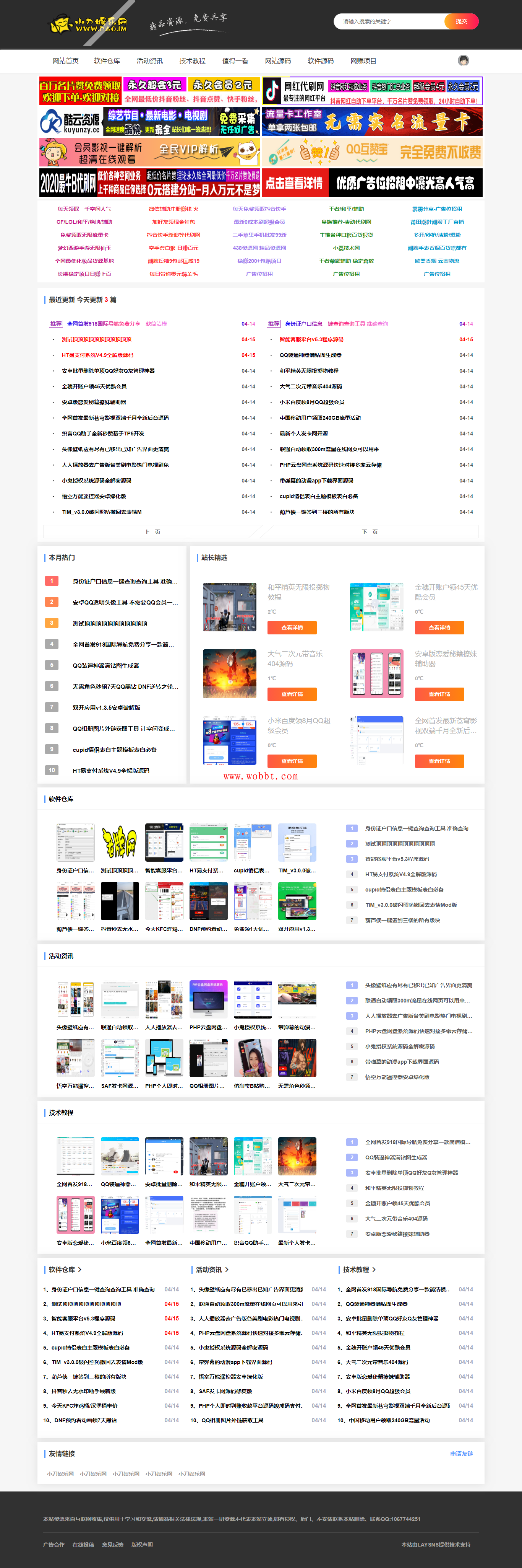 laysns最新2.55模版主题 完美自适应非常漂亮的资源教程网模板-源来如此