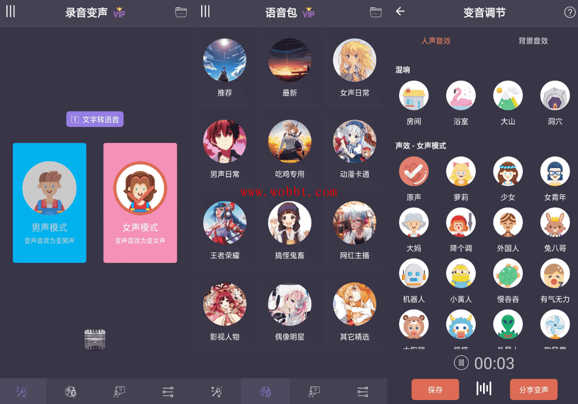 安卓专业变声器v3.5.0 支持QQ微信-源来如此