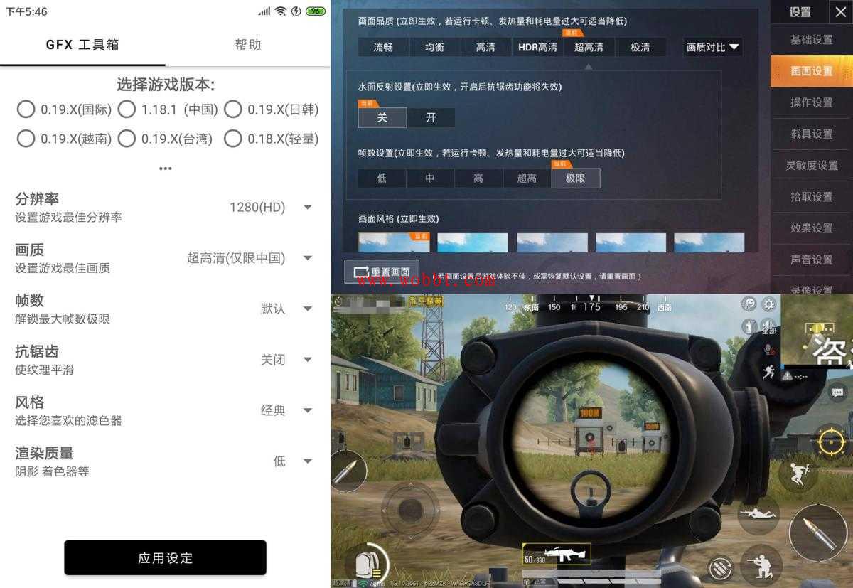 安卓GFX工具箱吃鸡画质助手V9.9-源来如此