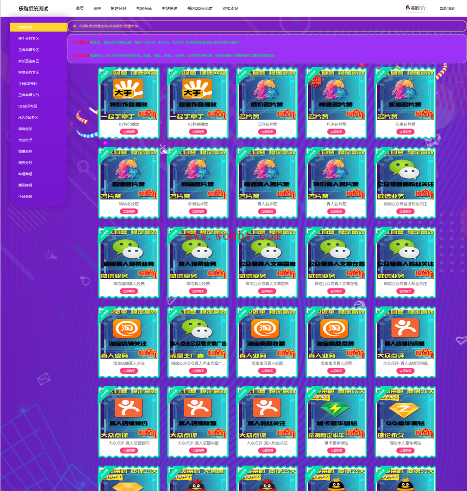 新版乐购系统源码 后台支持一键搭建主站/外包-源来如此