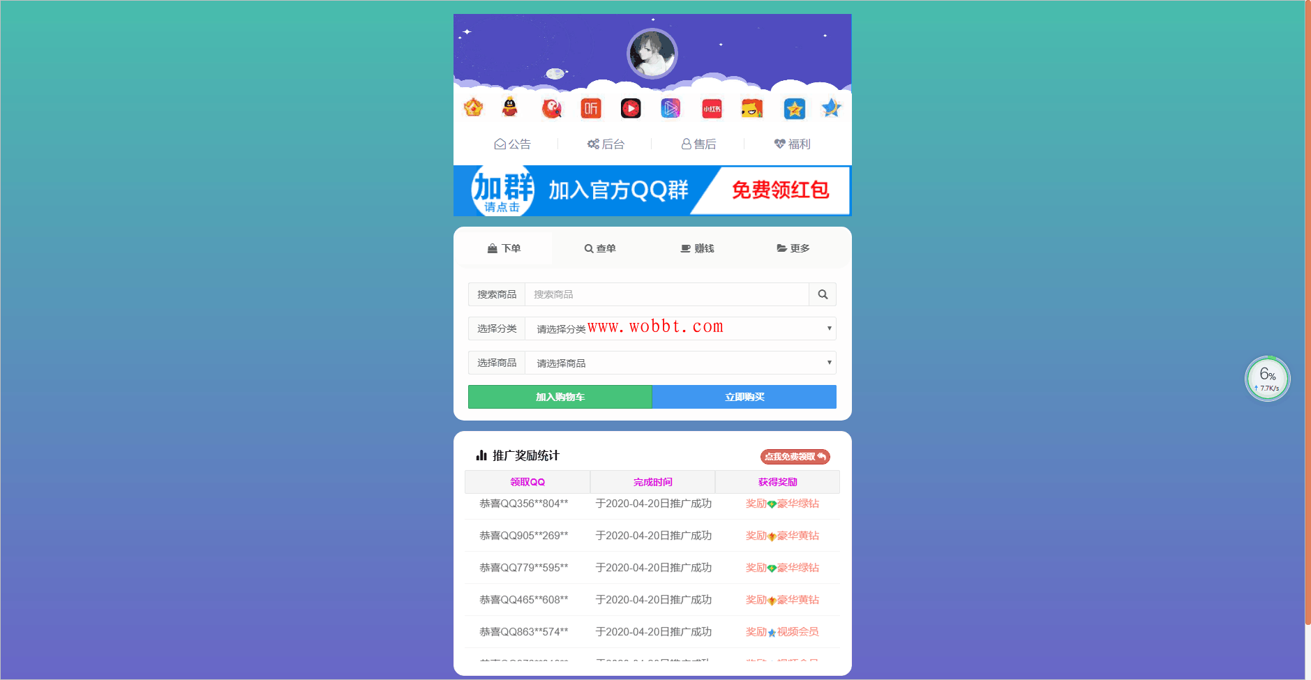 最新彩虹代刷网网站源码 多模板版本插图1
