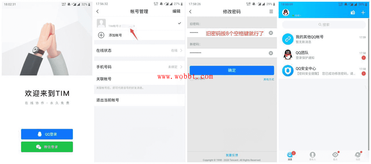 无需手机号直接注册QQ号码方法-源来如此