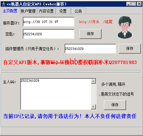 PC版小米cc机器人自定义api接口插件PJ版-源来如此
