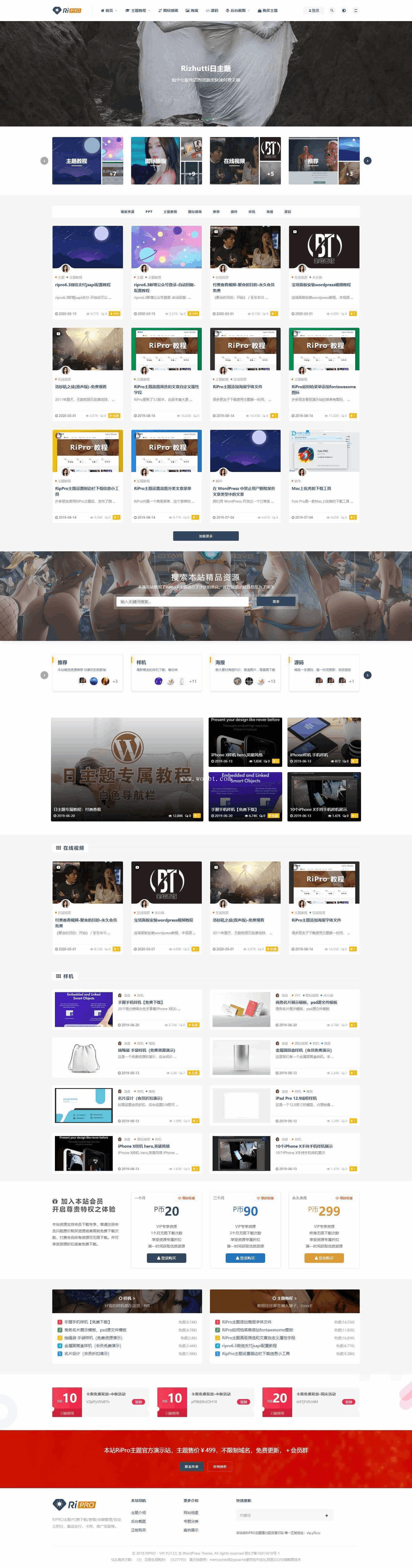 最新好看的wordpress 主题 RIPro V6.4.1 自适应去授权修复版-源来如此