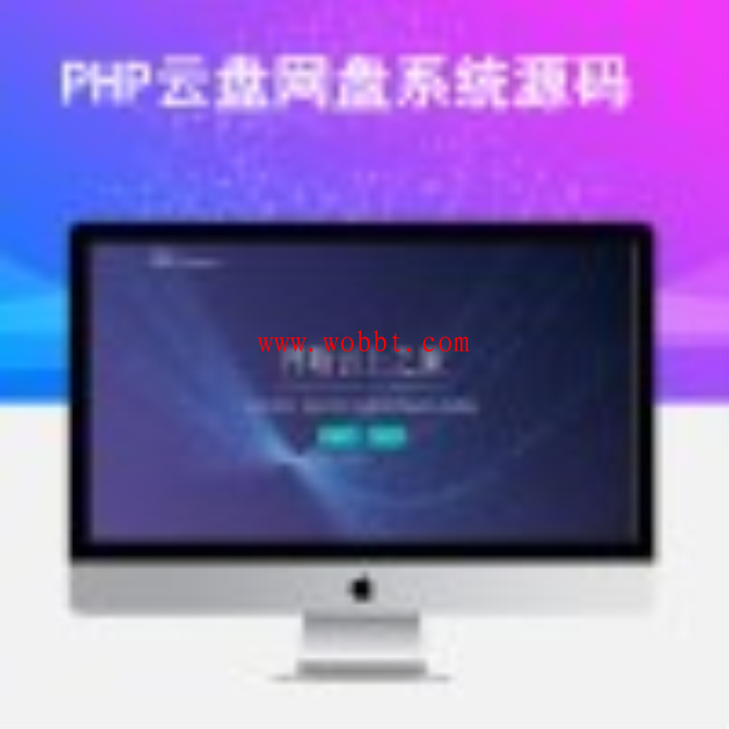 新PHP云盘网盘系统Cloudreve程序源码一键安装版+可对接多家云存储网盘-源来如此