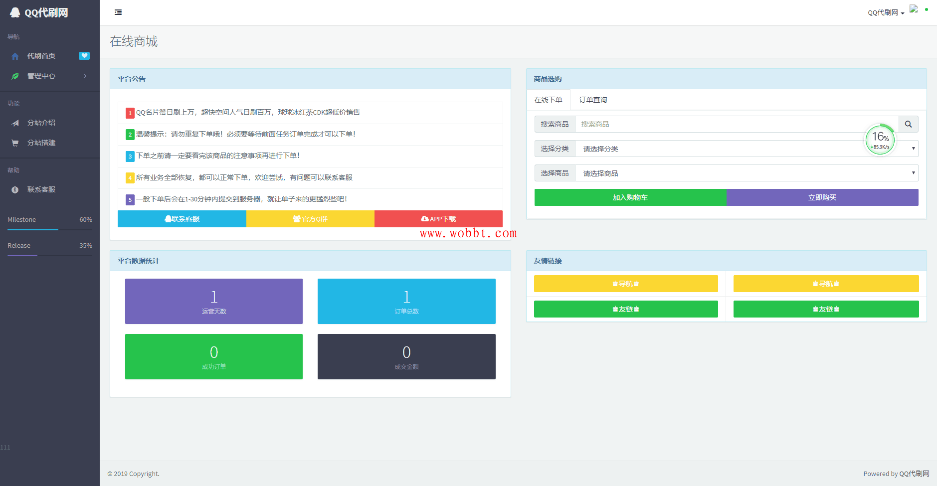 最新彩虹代刷网网站源码 多模板版本-源来如此