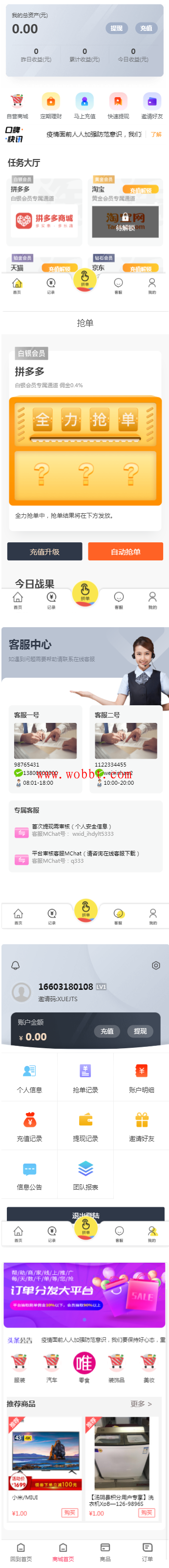 全新V10抢单系统唯品会/京东/淘宝自动抢单区块系统源码-源来如此