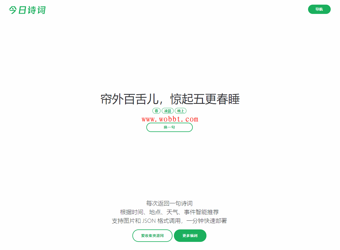 随机今日诗词HTML源码 对接官方API-源来如此