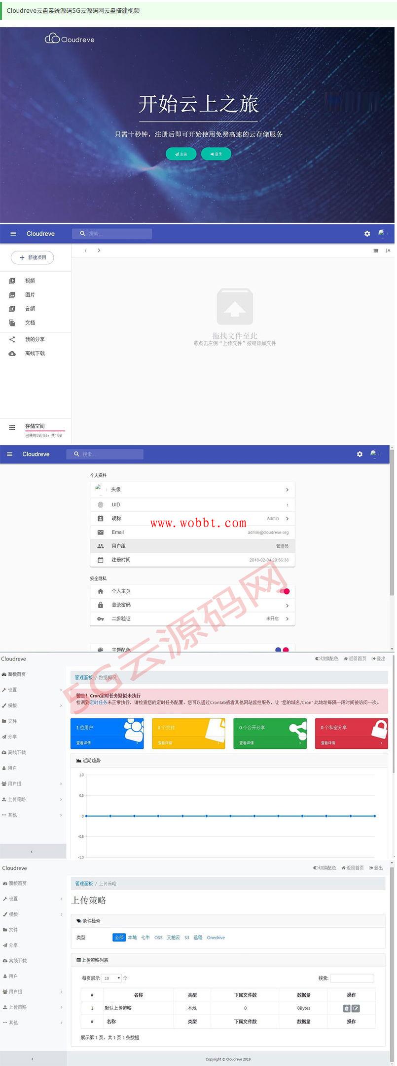 PHP云盘网盘系统源码+快速对接多家云存储+全新一键安装版-源来如此