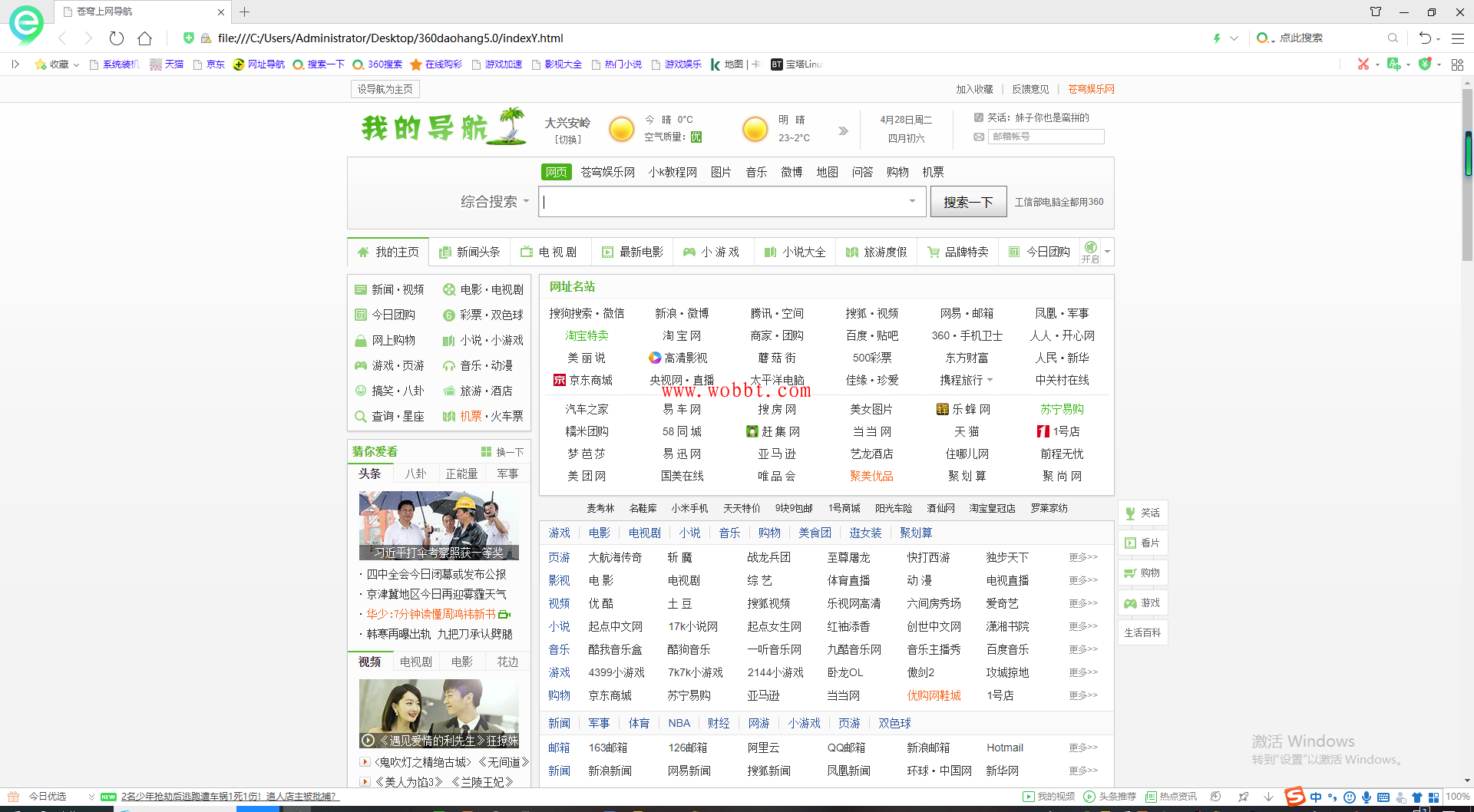 2020最新苍穹网址导航源码6.0-源来如此