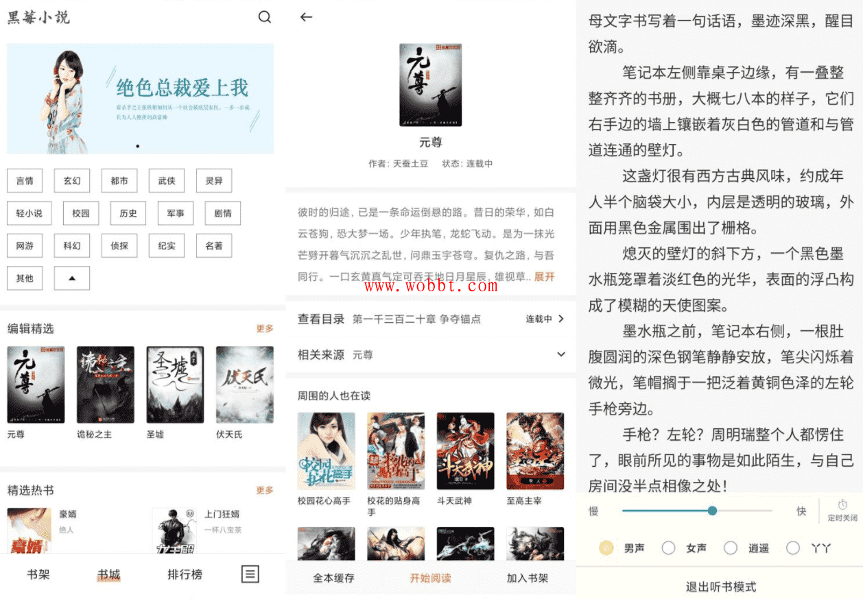 安卓黑莓小说v1.3.1绿化版-源来如此