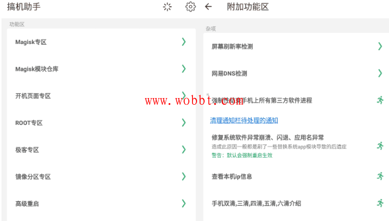 安卓搞机助手v2.8.3 极客玩机专用神器-源来如此
