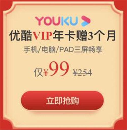 领券腾讯爱奇艺优酷芒果会员4折插图1