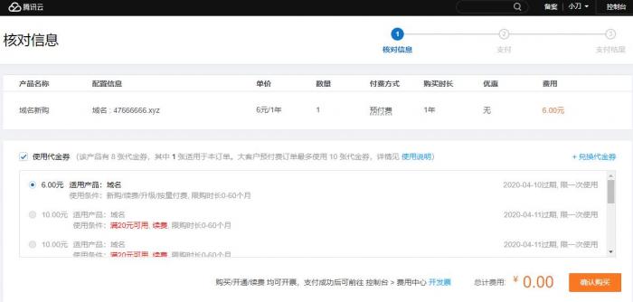 23元撸腾讯云.xyz纯数字溢价域名10年插图4