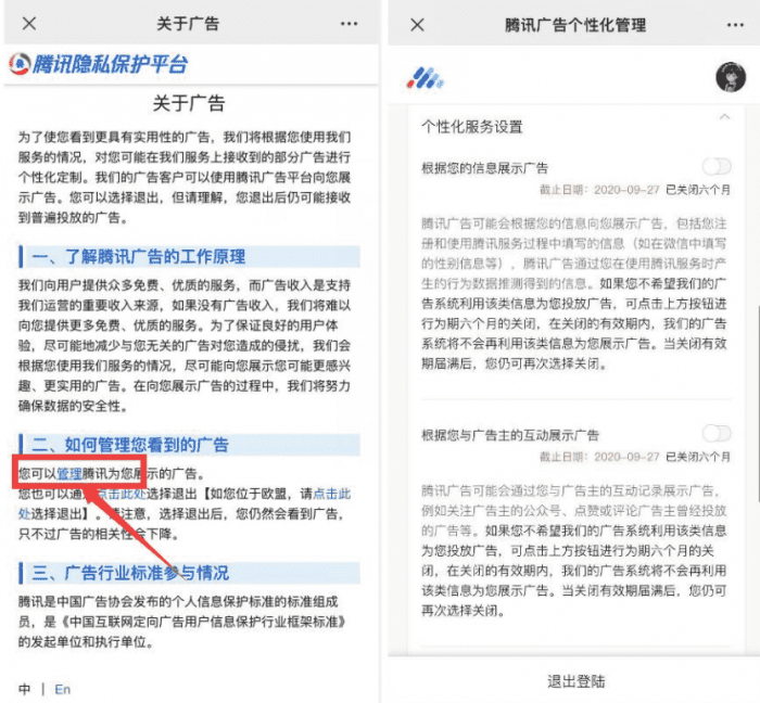一键关闭腾讯QQ和微信广告插图