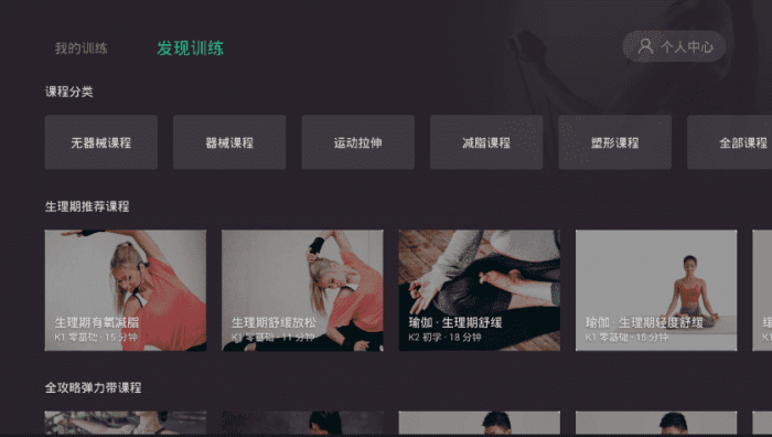 Keep电视版_v3.1.0 健身锻炼必备插图