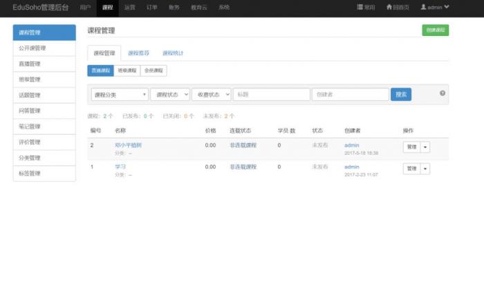 精品在线网校教育点播系统源码 EduSoHo7.5.15的搭建配置教程插图6 精品在线网校教育点播系统源码 EduSoHo7.5.15的搭建配置教程插图6