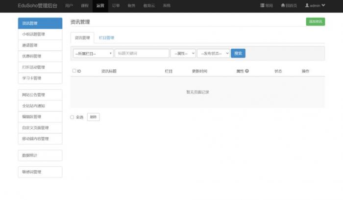精品在线网校教育点播系统源码 EduSoHo7.5.15的搭建配置教程插图8 精品在线网校教育点播系统源码 EduSoHo7.5.15的搭建配置教程插图8