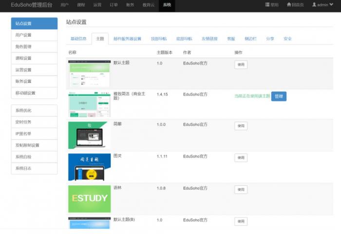 精品在线网校教育点播系统源码 EduSoHo7.5.15的搭建配置教程插图10 精品在线网校教育点播系统源码 EduSoHo7.5.15的搭建配置教程插图10