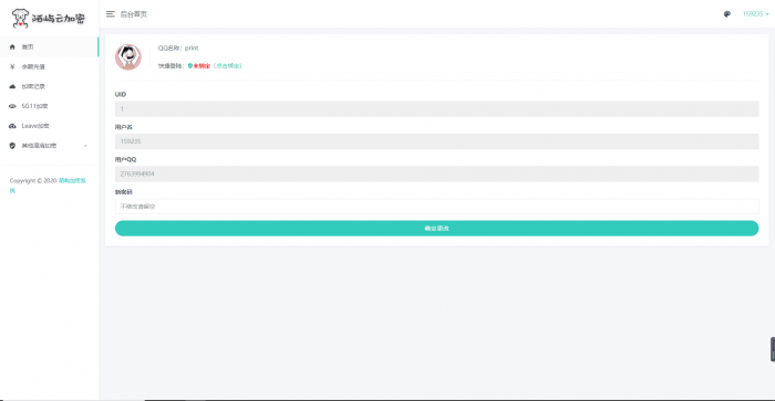 全新PHP代码加密系统V9.9.1 五种加密算法插图2