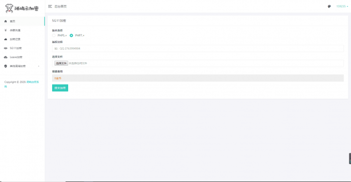 全新PHP代码加密系统V9.9.1 五种加密算法插图1