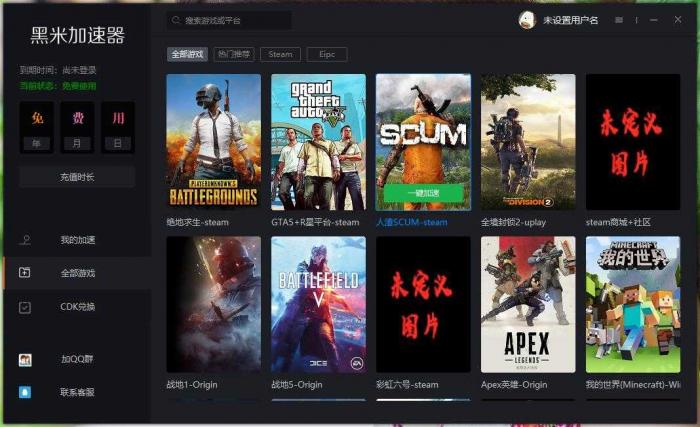 黑米网游加速器限免试用游戏加速插图