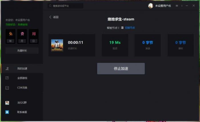 黑米网游加速器限免试用游戏加速插图1