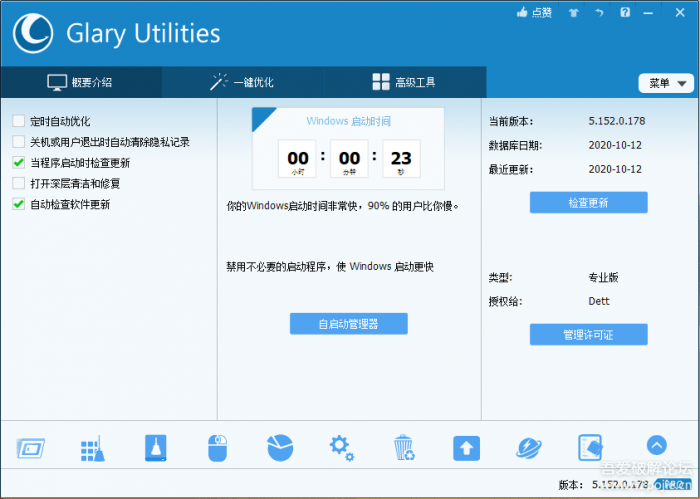 PC系统维护军刀—-Glary Utilities v5.152.0.178便携特别版插图