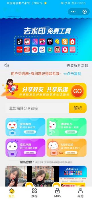 最新短视频去水印小程序源码 附接口插图