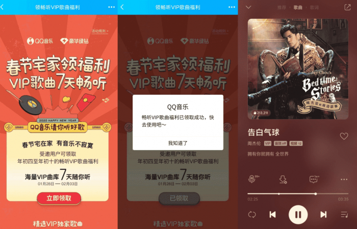 QQ音乐领7天VIP听歌特权插图