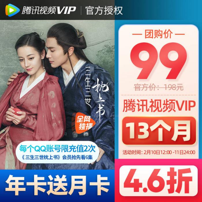 领券腾讯爱奇艺优酷芒果会员4折插图