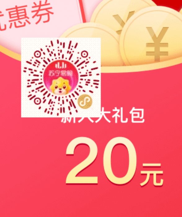 白撸苏宁易购鲁领20元无门槛优惠劵插图1