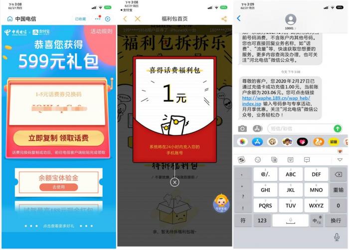 电信充10元话费领1~5话费插图