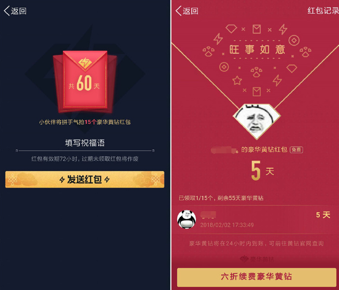 QQ豪华黄钻5级以上免费发红包插图1