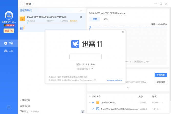 迅雷11 v11.1.3.1110精简版插图3 迅雷11 v11.1.3.1110精简版插图3