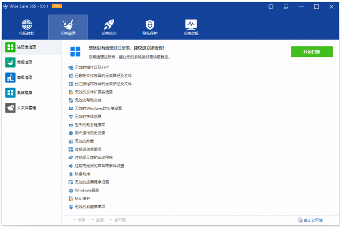 Wise Care 365 v5.6.1.577电脑插图1 Wise Care 365 v5.6.1.577电脑插图1