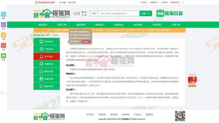 网址之家最新整站导航源码-织梦模板插图2