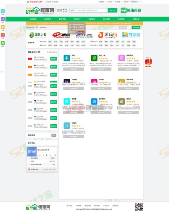 网址之家最新整站导航源码-织梦模板插图