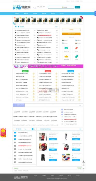 免费分享一款蓝色文章资源类织梦模板带手机端,可做资源技术教程网插图