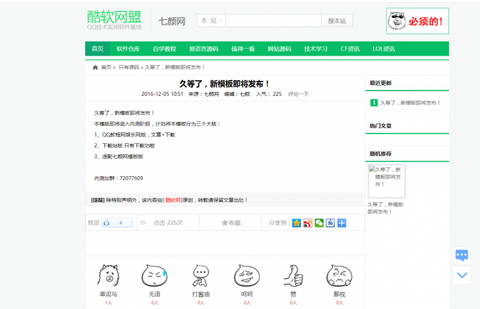 新版QQ娱乐网资源教程网模板分享 织梦程序插图4