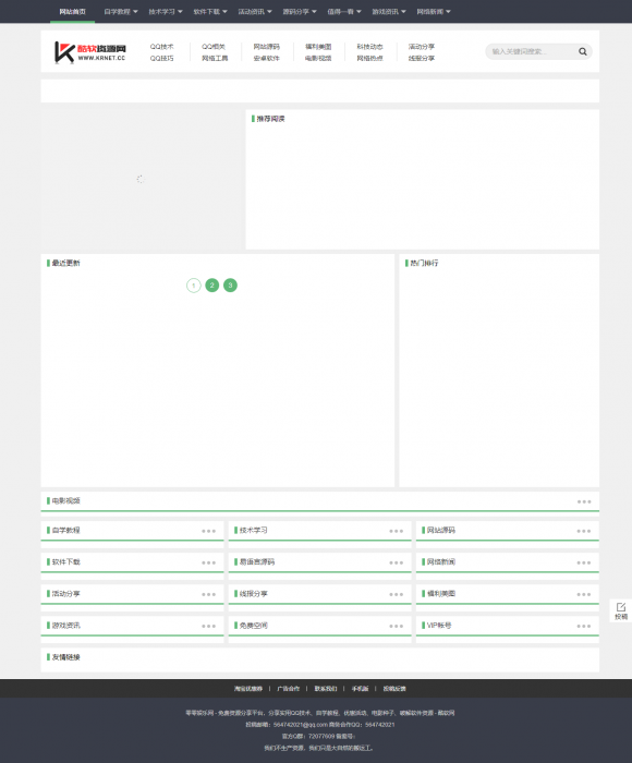 最新酷软资源网“FEEL 3.0.7”模板发布了,可做娱乐资源教程网使用插图