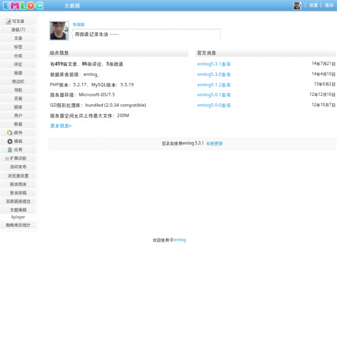 最新emlog大前端1.3模板娱乐网整站带数据库插图1