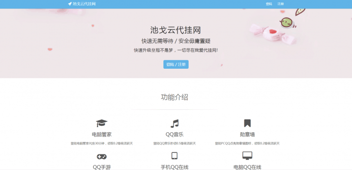 精仿我爱代挂源码全解密 亲测可用无后门版插图1