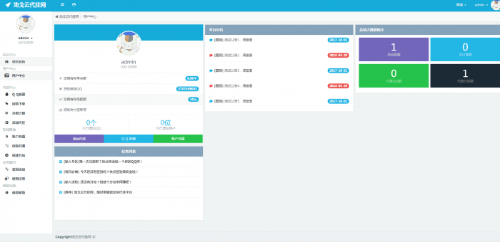 精仿我爱代挂源码全解密 亲测可用无后门版插图2